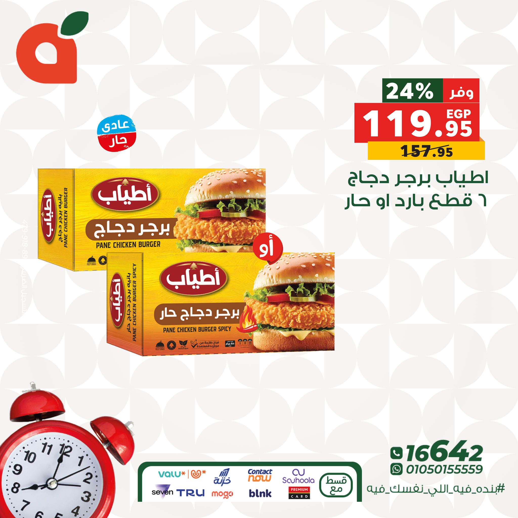 panda offers from 29dec to 31dec 2025 عروض بنده من 29 ديسمبر حتى 31 ديسمبر 2025 صفحة رقم 5